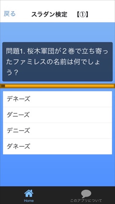 クイズ検定 For スラムダンク Iphoneアプリランキング