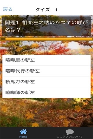 クイズ for　るろうに剣心 ver screenshot 3