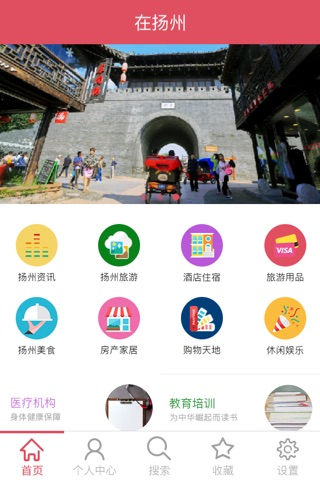 在扬州 screenshot 2