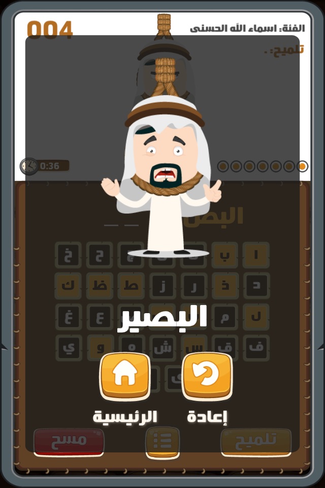 Arabic Hangman RSS | الرجل المشنوق screenshot 2