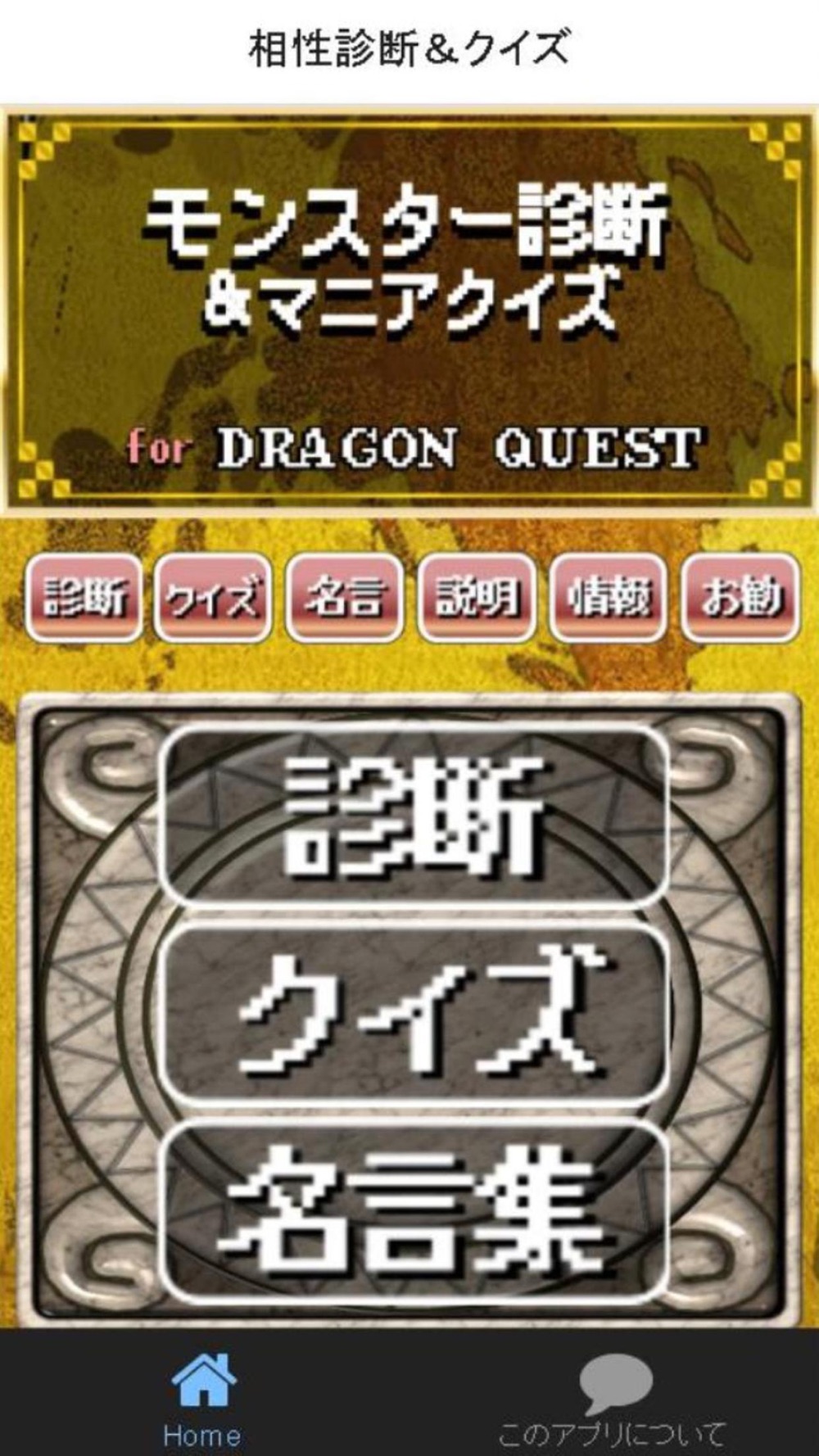 モンスター診断 マニアクイズ For ドラクエ Free Download App For Iphone Steprimo Com