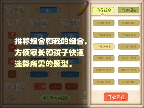 心算口算(FULL) screenshot 3