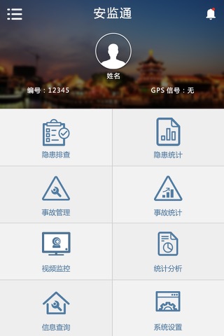 苏州市安监通 screenshot 3