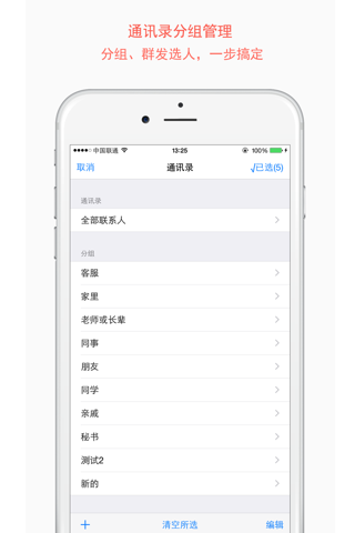 祝福短信群发 screenshot 3