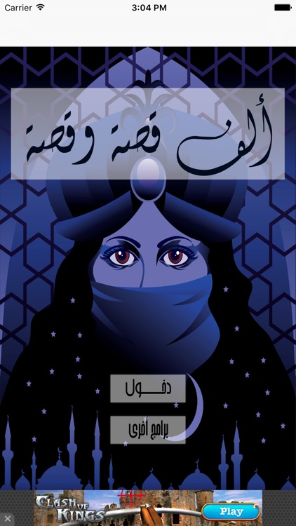 الف قصة و قصة