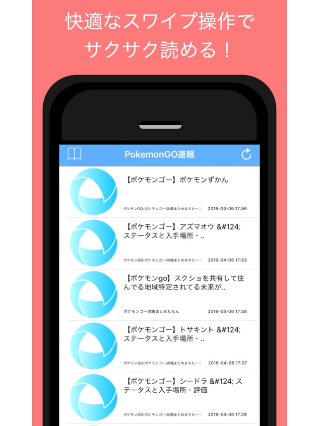 App Store에서 제공하는 攻略まとめ For Pokemongo ポケモンgoの最新攻略情報をまとめてお届け