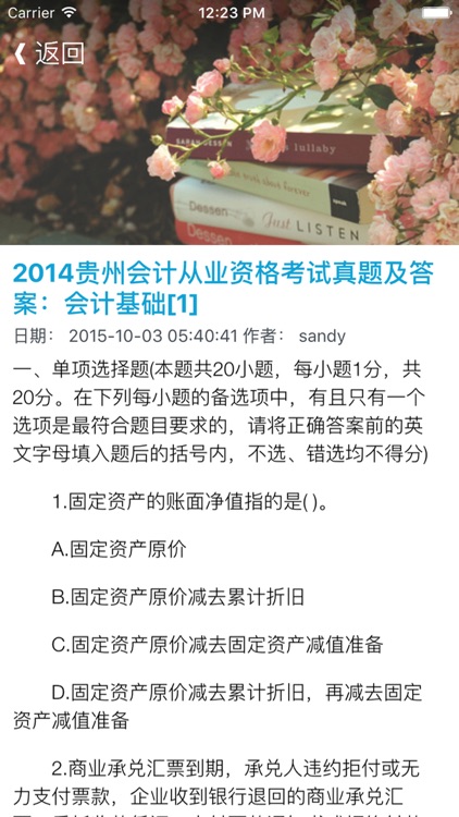 2016自学自考会计证培训教程 - 财会考试题答题技巧练习题库