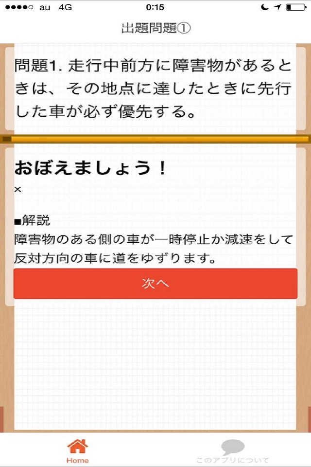 原付バイク　学科試験向け問題集 screenshot 3