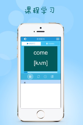 英语音标-基础英语必备应用 screenshot 4