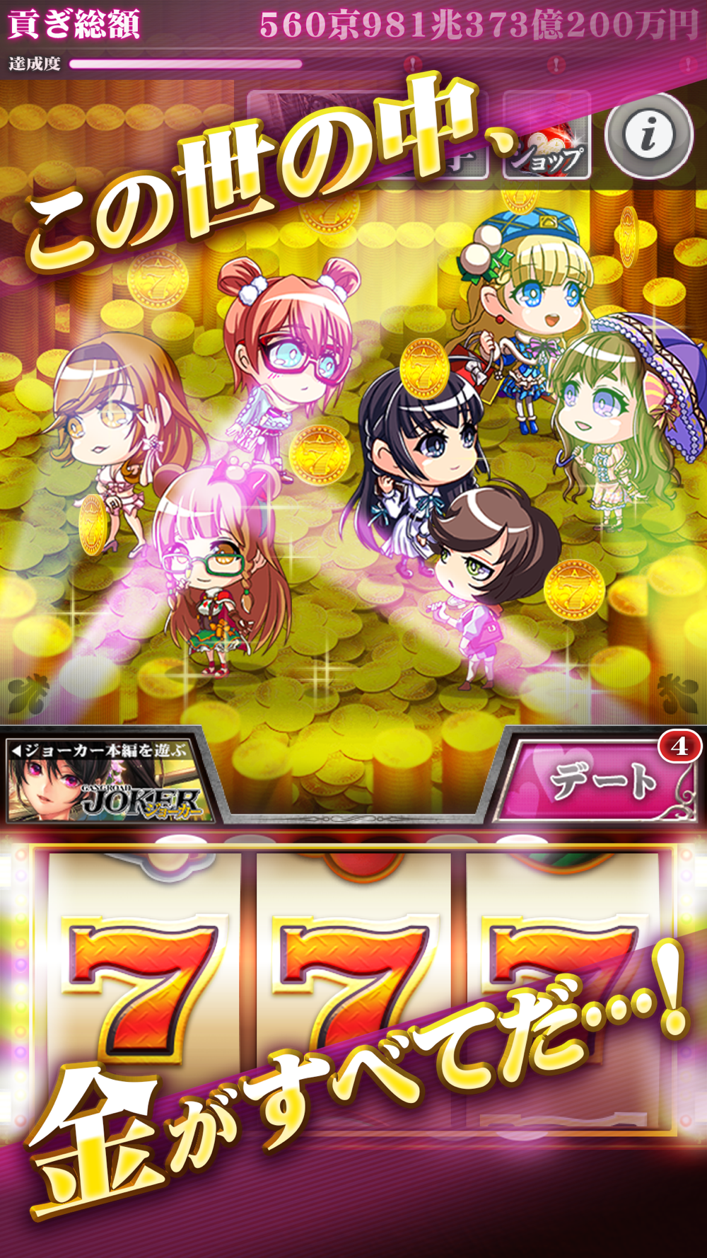 秒速で1億円 貢ぐ男 美女キャラ集結 From ギャングロード Joker Free Download App For Iphone Steprimo Com