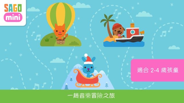 Sago Mini 音樂盒(圖1)-速報App