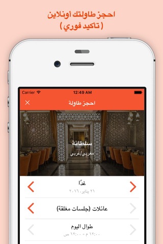 خوان | تطبيق حجز المطاعم أونلاين screenshot 2