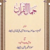 Jamal ul Quran (Latest)