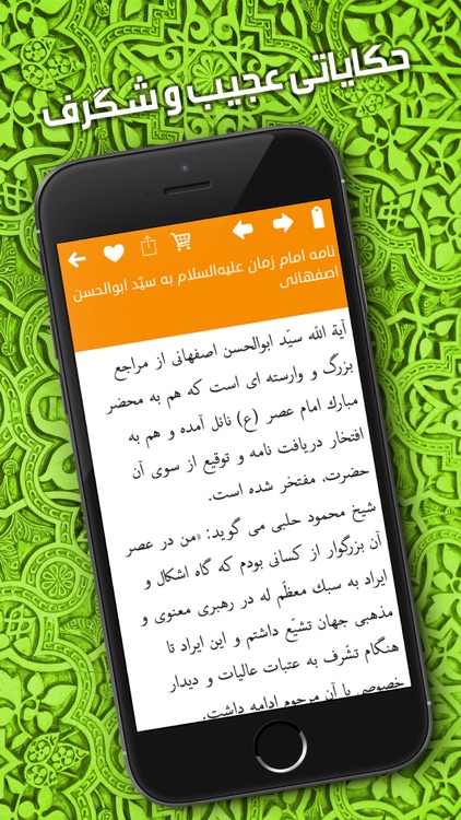 ملاقات با امام زمان