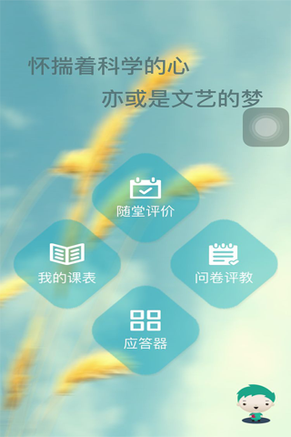 交大评教系统 screenshot 2