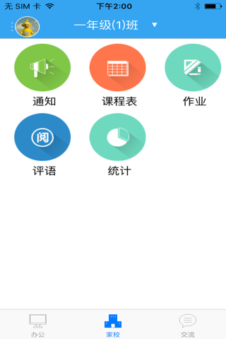 教育云-教师端 screenshot 3