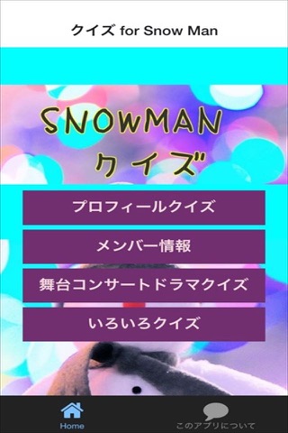 クイズ for Snow Man screenshot 2