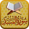 Surah Al-Masad Touch Pro