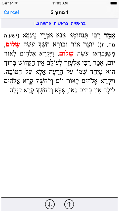 Esh Midrash Raba אש מדרש רבה Screenshot 4