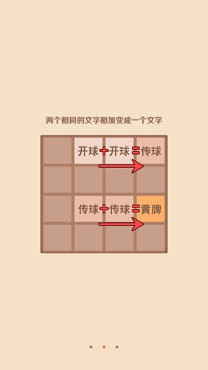 2048足球版(圖4)-速報App