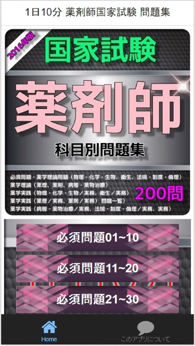 How to cancel & delete 1日10分 薬剤師国家試験 問題集 from iphone & ipad 2