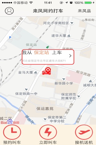 来凤网约打车 screenshot 2