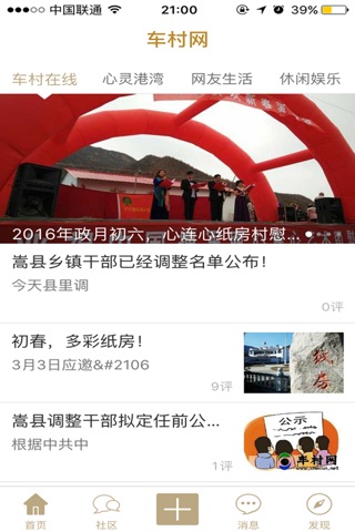 车村网 screenshot 2