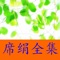 系统支持背景、字体大小、字体颜色设置,支持自动打开上一次阅读画面。