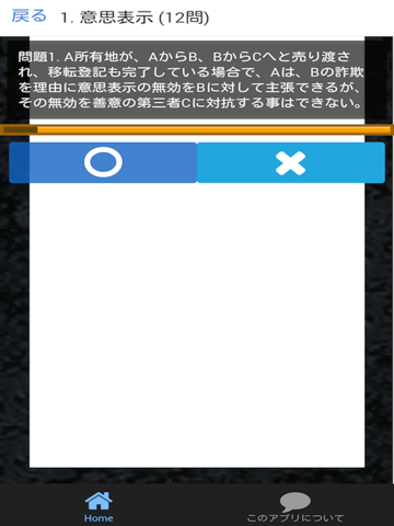 Screenshot #4 pour 宅建 合格クイズ 権利関係編 1