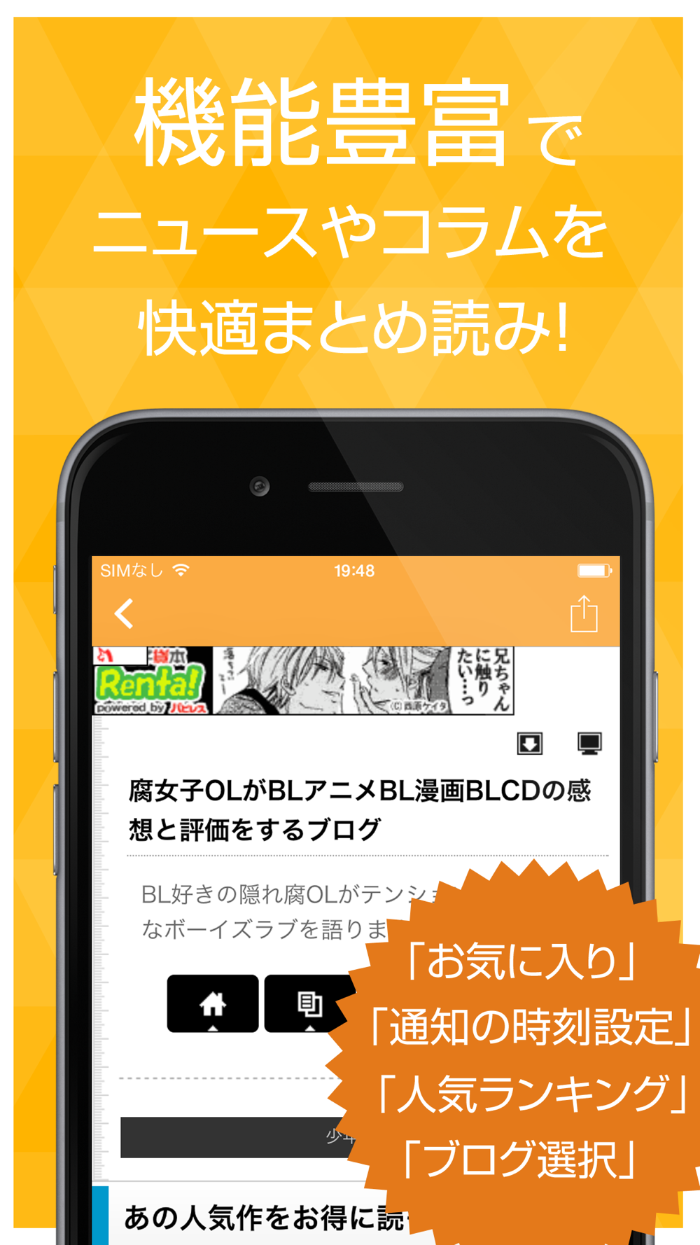 腐女子まとめ速報 腐女子が好きな人気マンガやアニメをまとめてお届け Free Download App For Iphone Steprimo Com