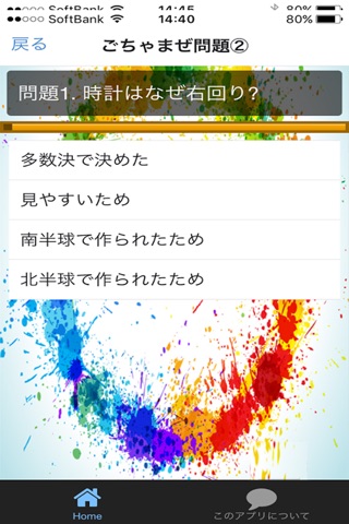 ごちゃまぜ！ 雑学・豆知識問題集 screenshot 3