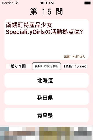 ご当地アイドル検定 南幌町特産品少女SpecialityGirls version screenshot 2