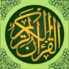 The Holy Quran القرآن