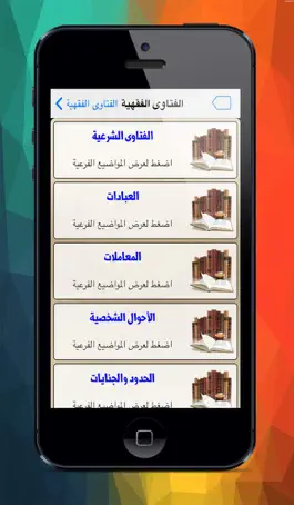 Game screenshot موسوعة الفتاوى الفقهية apk