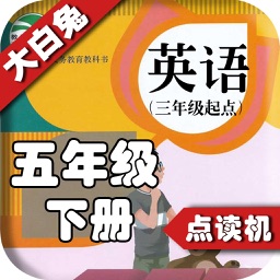 小学生英语口语学习机 - 大白兔点读系列 - PEP人教版三起点五年级下册