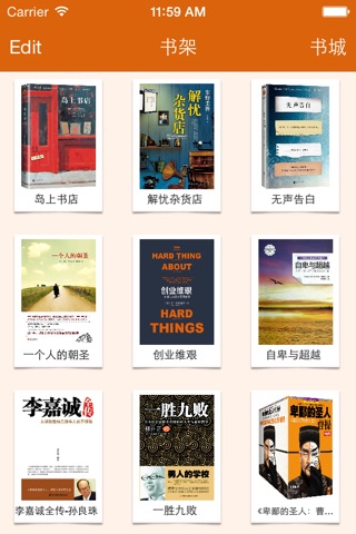 岛上书店－2016畅销图书精选 screenshot 2