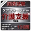 1日10分 ケアマネジャー 問題集