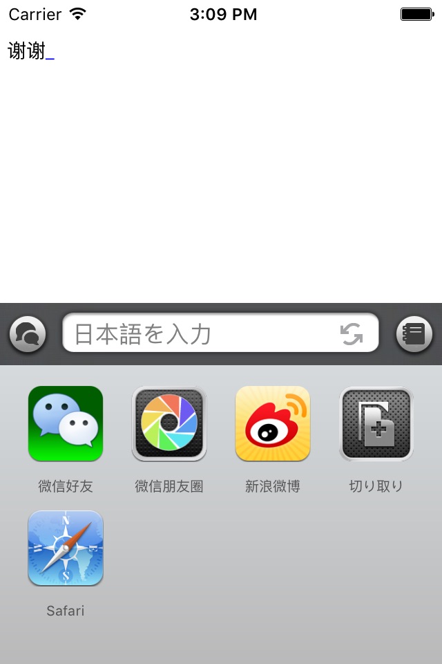 日中入力 - 日本語を入力するような感覚で中国語の文章を作成するアプリ screenshot 3