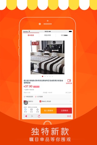 萌店APP—美丽说蘑菇街正品折扣大全，天天正品特价特卖商城 screenshot 2