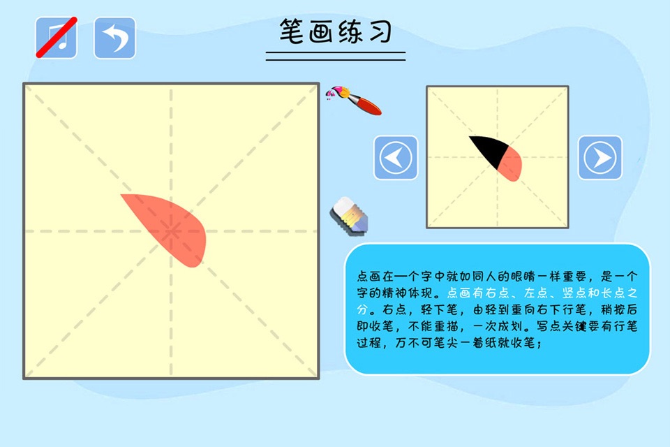 小学生练写字-偏旁部首篇 screenshot 3