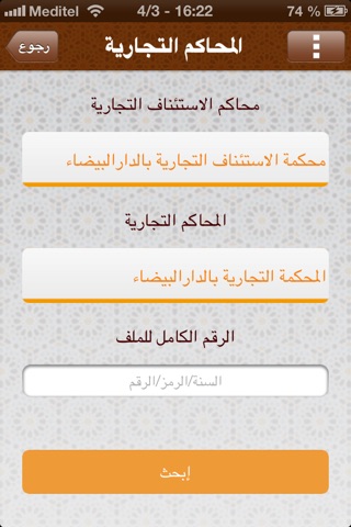 E-justice Mobile Maroc screenshot 3