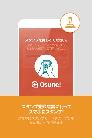 Osune! - スマホにスタンプ・お得にクーポン screenshot 2