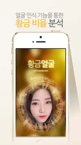 Game screenshot 관상 황금얼굴 - 미남 미녀 / 운세 / 얼굴 측정 mod apk