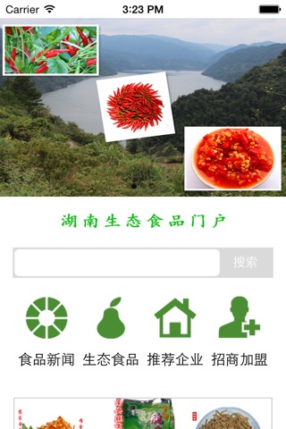 湖南生态食品门户 screenshot 4
