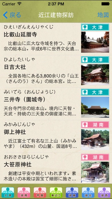 ビワイチApp screenshot1