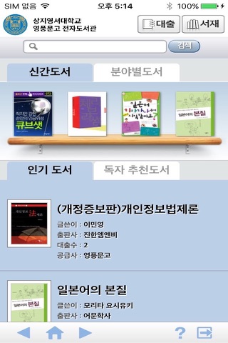상지영서대학교 영풍문고 전자도서관 screenshot 2