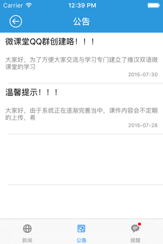 维汉双语 screenshot 4