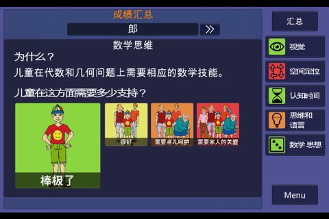 学前儿童能力启蒙 - Pro Education screenshot 4