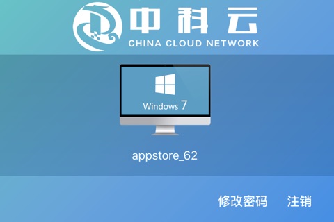 中科云 screenshot 2