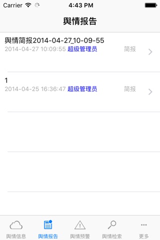 东营舆情 screenshot 3